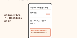 スマホのバッテリー交換はスマスタイル埼玉戸田店へ。
