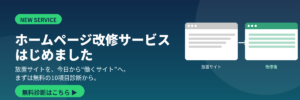 ホームページ更新はスマスタイル埼玉戸田店