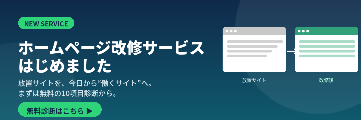 放置サイトを改修し、働くサイトへ変える様子を表したBefore/After図